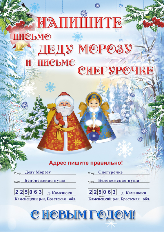 Поздравление Деда Мороза В Беларуси