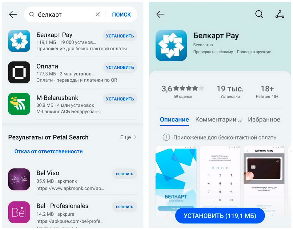 Приложение белкарт. Huawei pay. Где на телефоне Хуавей pay.