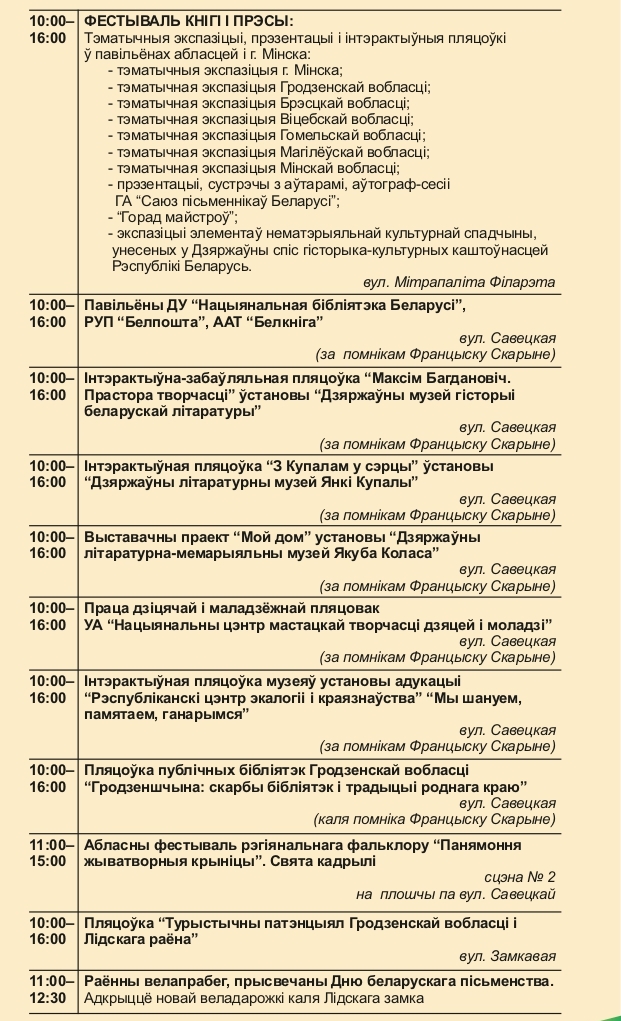 письменность программа