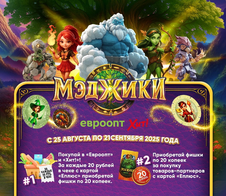мэджики