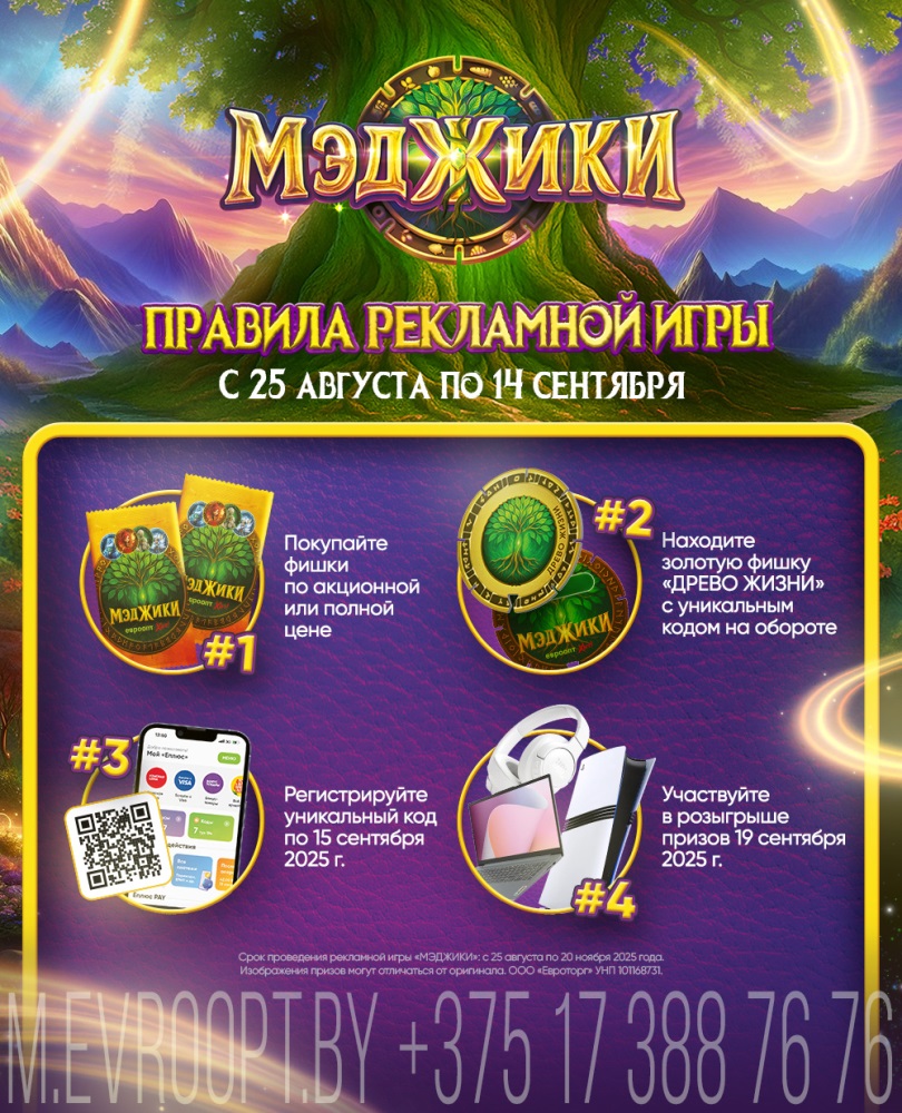 мэджики