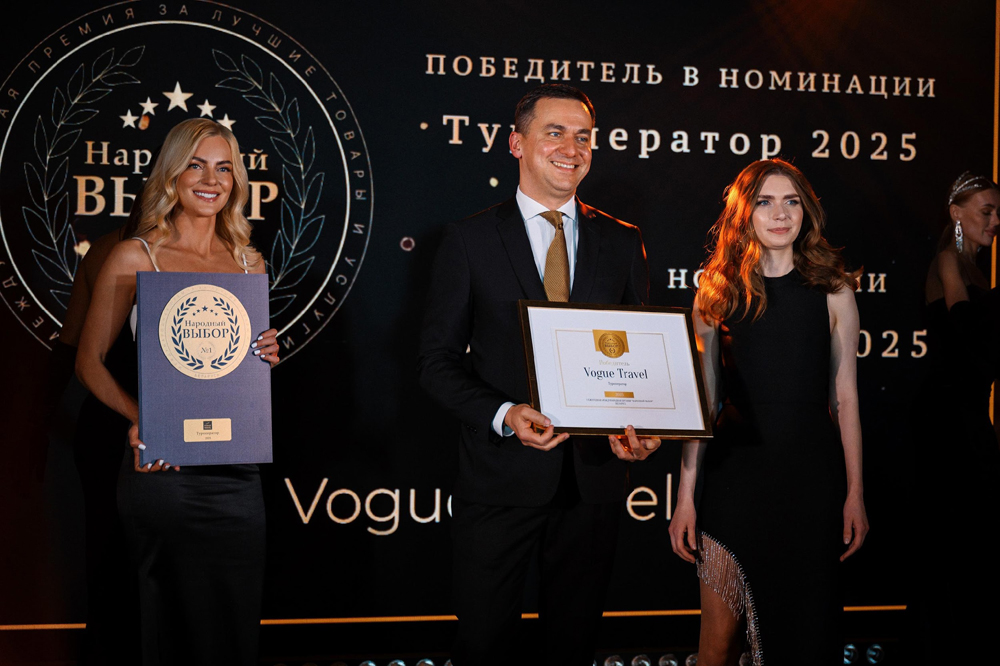 Туроператор — Vogue Travel.
