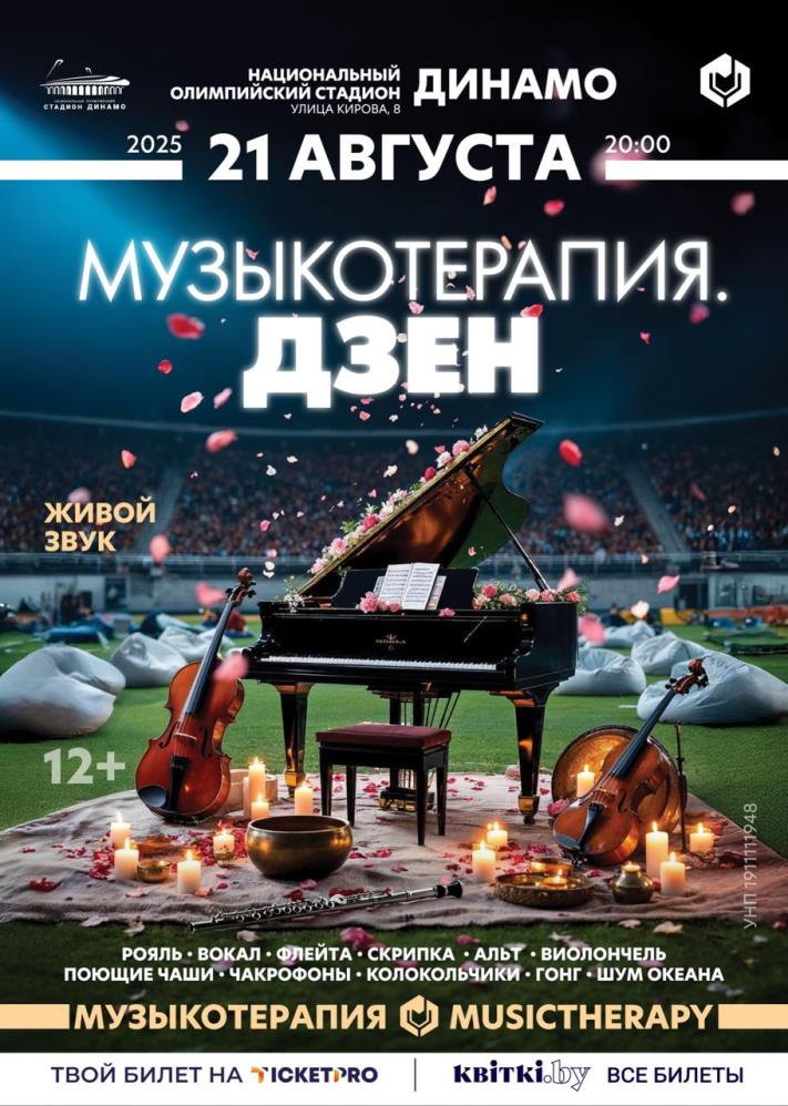 музыкотерапия