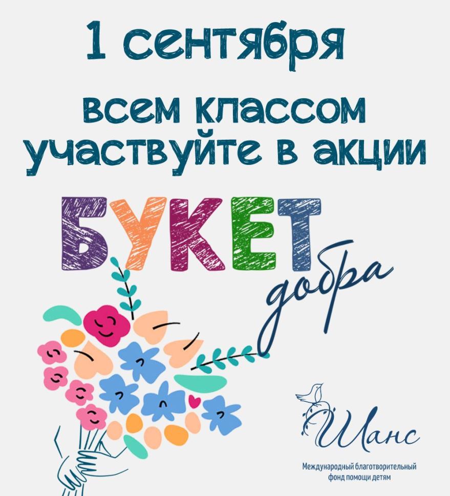 букет добра
