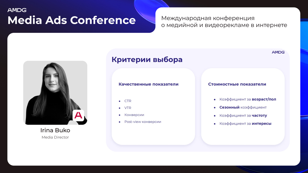 AMDG. Критерии выбора